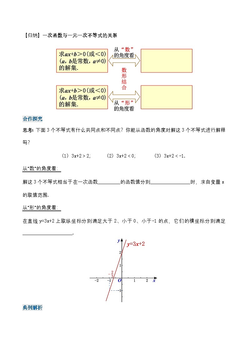 19.2.8 一次函数与一元一次不等式(导学案)第3页