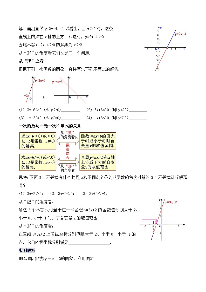 19.2.8 一次函数与一元一次不等式(教学设计)第2页