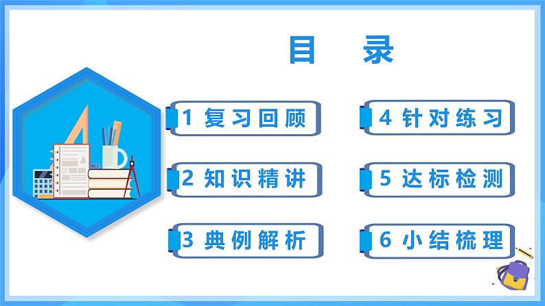 19.2.8 一次函数与一元一次不等式(含动画演示)第2页
