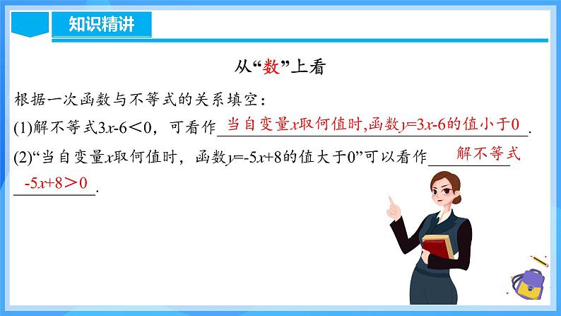 19.2.8 一次函数与一元一次不等式(含动画演示)第6页