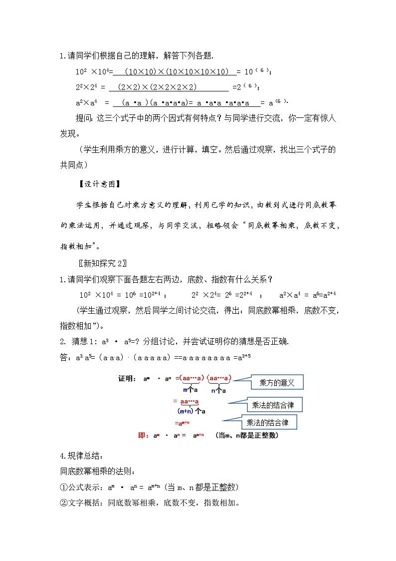 新湘教版初中数学七年级下册1.1.1《同底数乘法》教案第2页