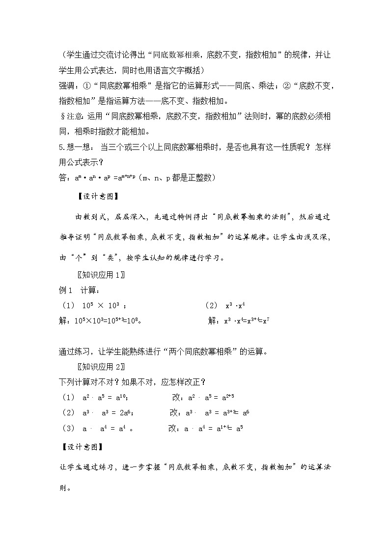 新湘教版初中数学七年级下册1.1.1《同底数乘法》教案第3页