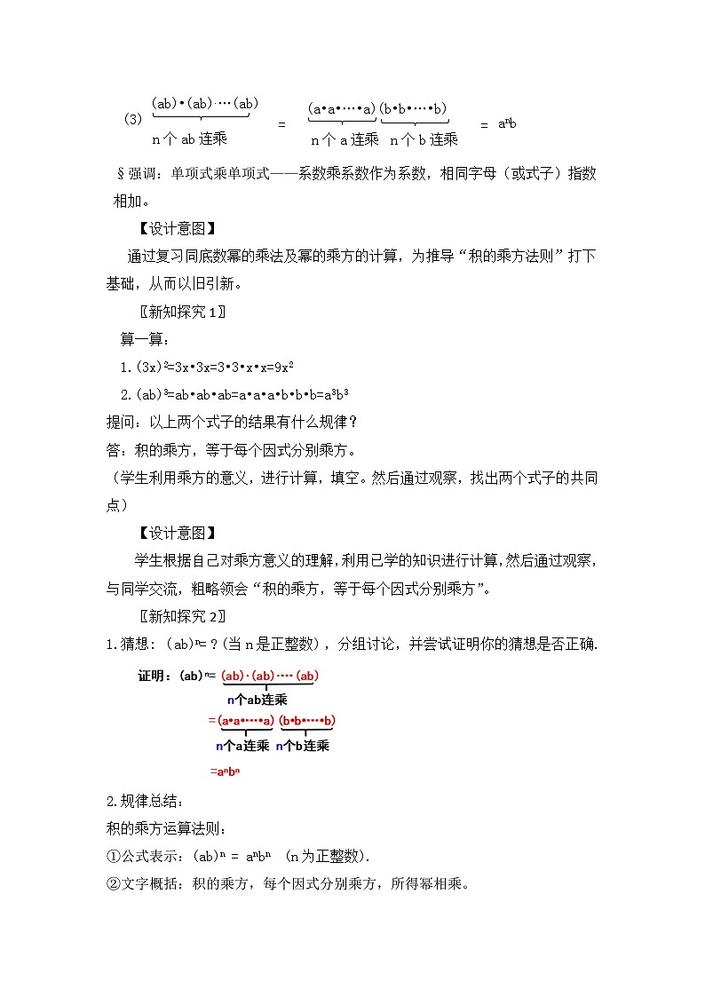 新湘教版初中数学七年级下册1.1.3《积的乘方》教案第2页