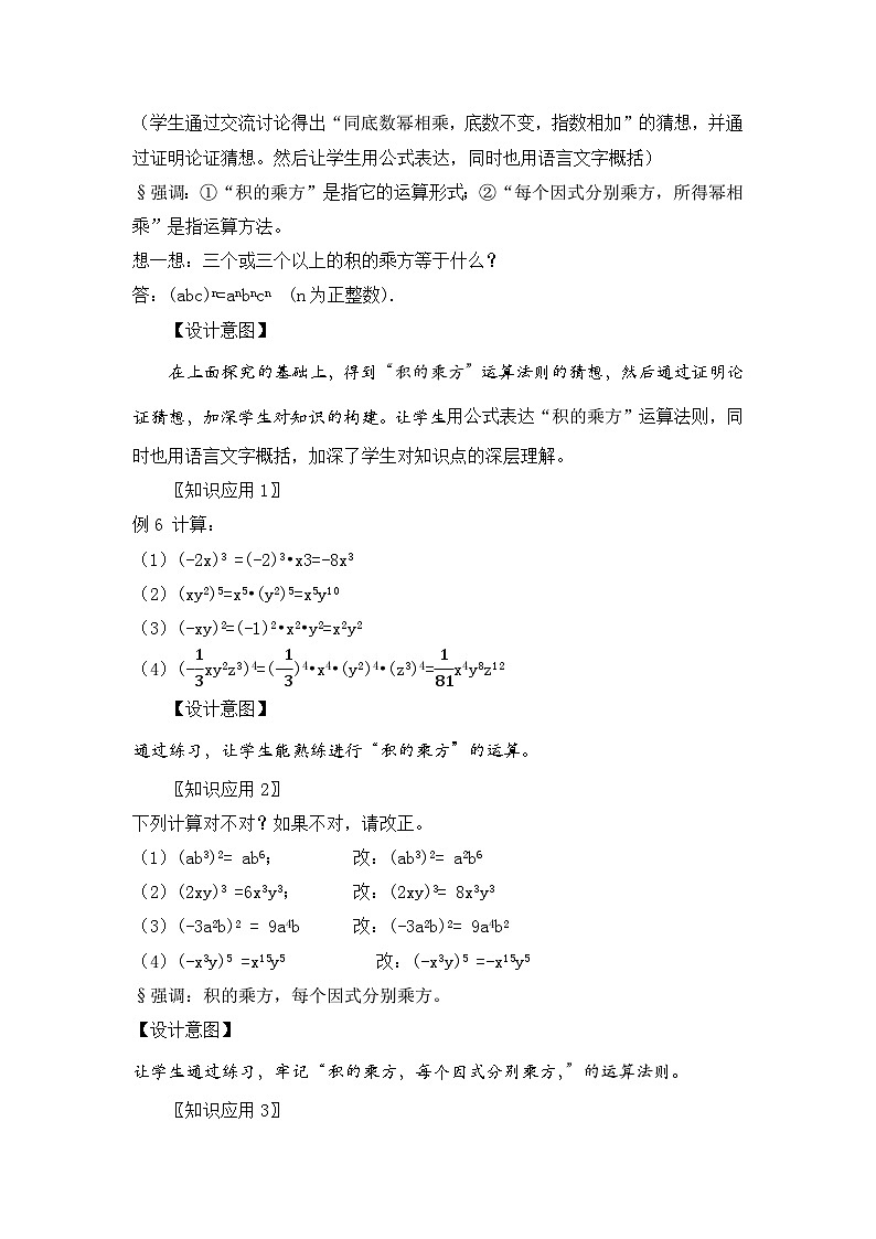 新湘教版初中数学七年级下册1.1.3《积的乘方》教案第3页