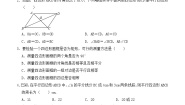 第十八章 四边形 达标检测【原卷+解析】