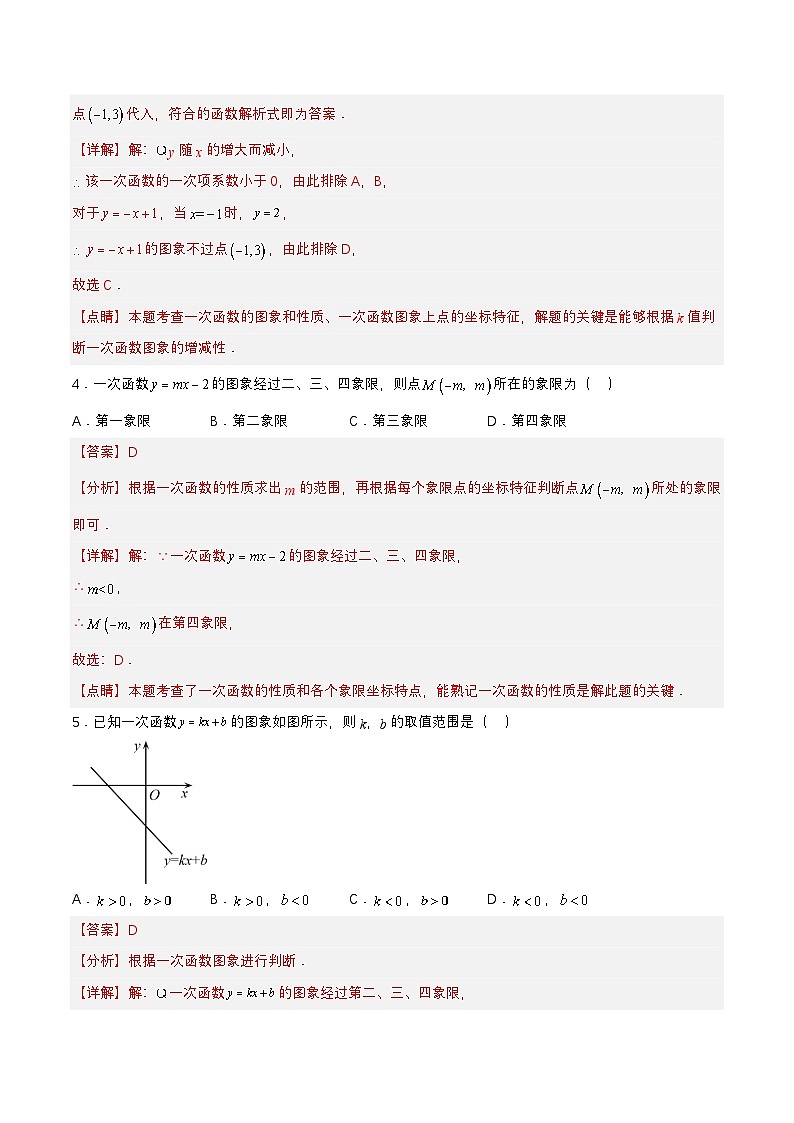 第十九章 一次函数(达标检测)【解析版】第2页