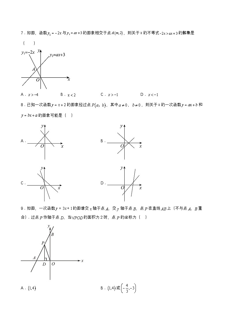 第十九章 一次函数(达标检测)【原卷版】第2页