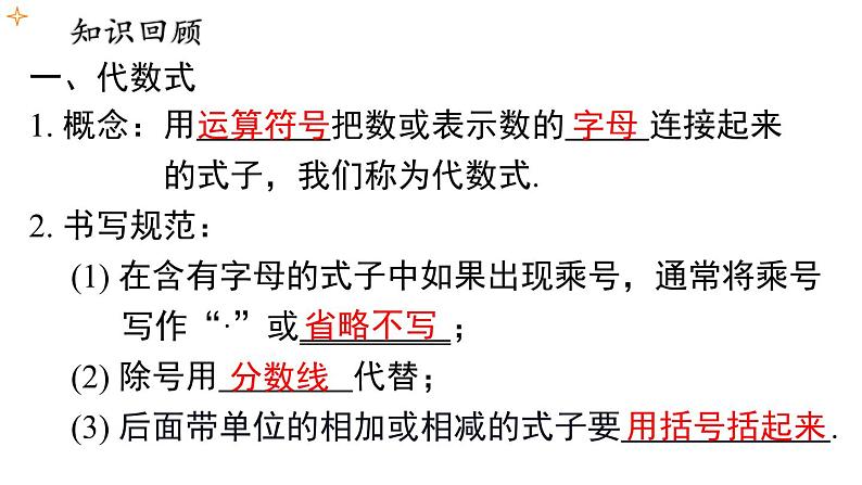 第三章 代数式 小结与复习 课件第3页
