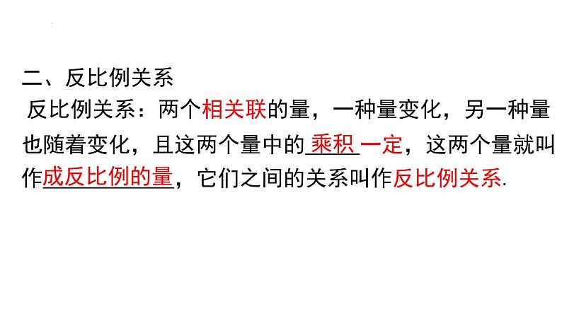 第三章 代数式 小结与复习 课件第4页