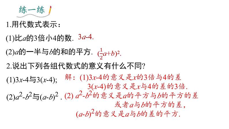 第三章 代数式 小结与复习 课件第8页