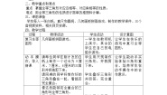 初中数学人教版（2024）八年级上册12.1 全等三角形教学设计