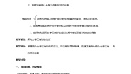 初中数学人教版（2024）八年级上册第十二章 全等三角形12.1 全等三角形教学设计