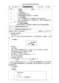 人教版（2024）八年级上册14.1.1 同底数幂的乘法教案设计