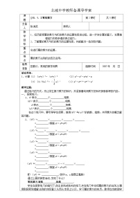 初中数学人教版（2024）八年级上册14.1.2 幂的乘方教学设计