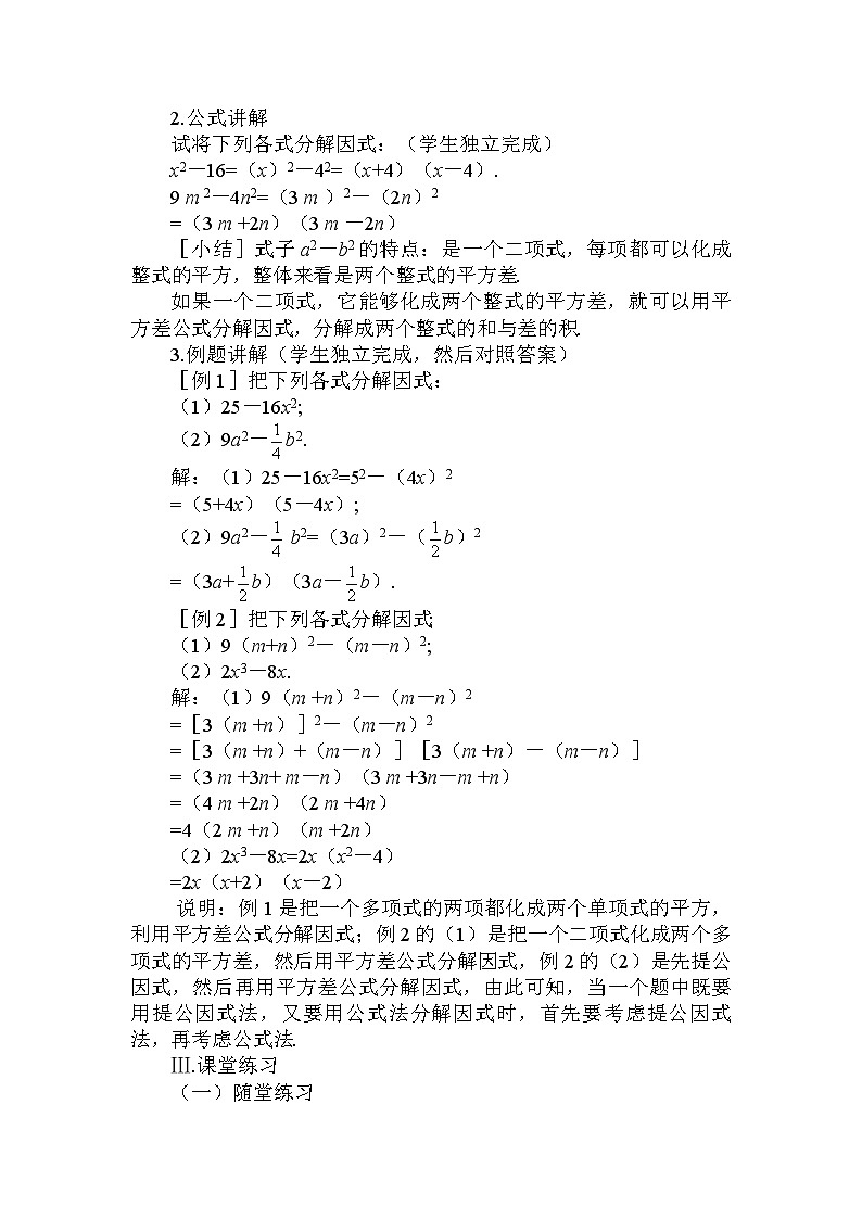 人教版八年级上册数学 15.4因式分解——公式法3 教案第2页
