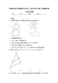 天津市南开大学附属中学2024--2025学年九年级上学期数学第二次月考试卷