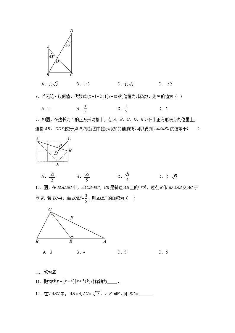 安徽省安庆市石化第一中学2024-2025学年九年级上学期12月月考数学试题第2页