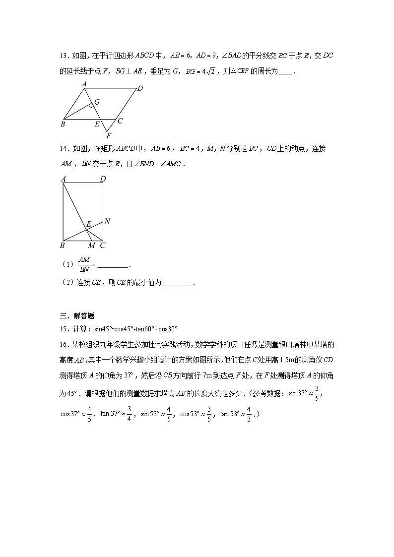安徽省安庆市石化第一中学2024-2025学年九年级上学期12月月考数学试题第3页