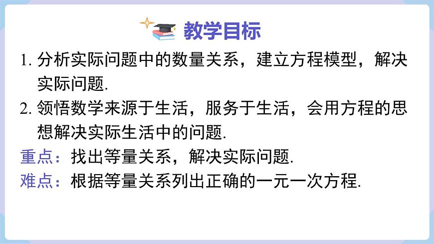 3.4 第1課時 和、差、倍、分問題第2頁