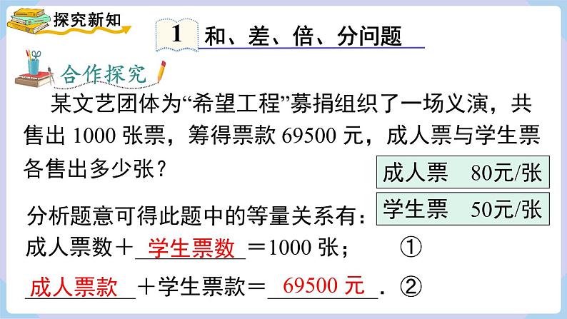 3.4 第1课时 和、差、倍、分问题第4页
