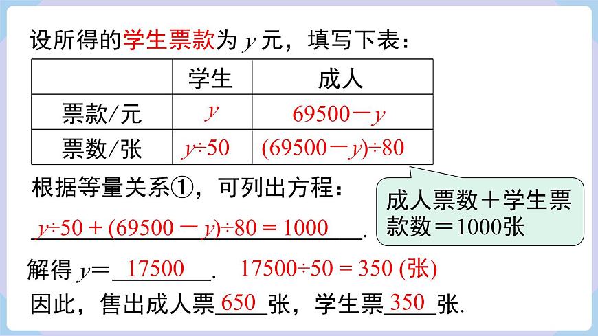 3.4 第1課時 和、差、倍、分問題第6頁