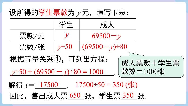 3.4 第1课时 和、差、倍、分问题第6页
