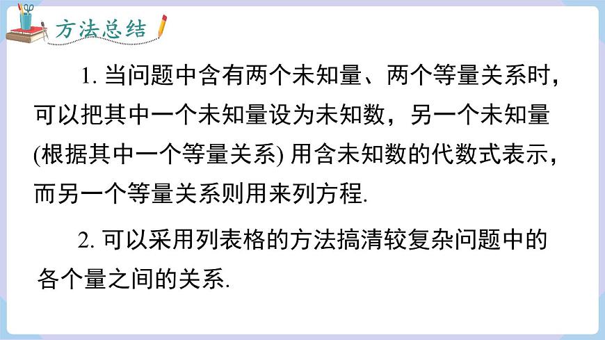 3.4 第1課時 和、差、倍、分問題第7頁