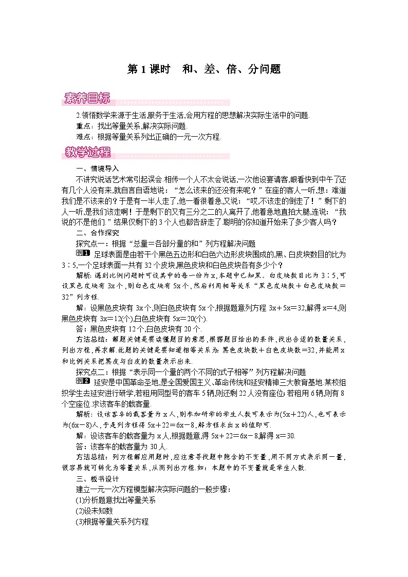 3.4 第1课时 和、差、倍、分问题第1页