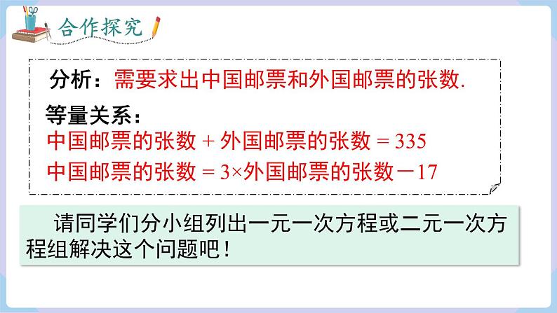 3.7 第1课时 解决所列方程中含“x+y=”形式的实际问题?第5页