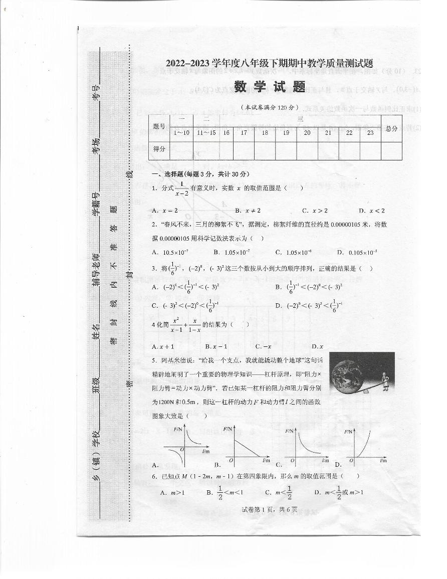 河南省驻马店市上蔡县2022-2023学年度八年级下期期中教学质量测试数学试卷