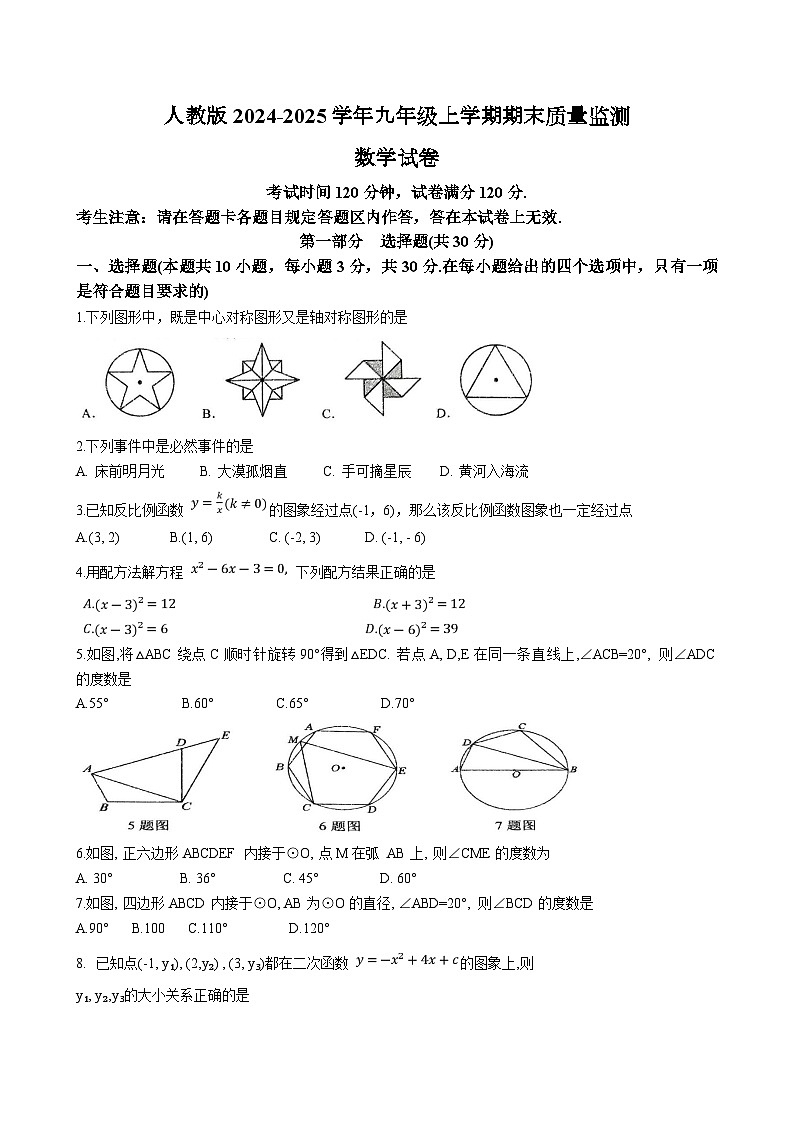 人教版2024-2025学年九年级上学期期末质量监测数学试卷(含答案)第1页