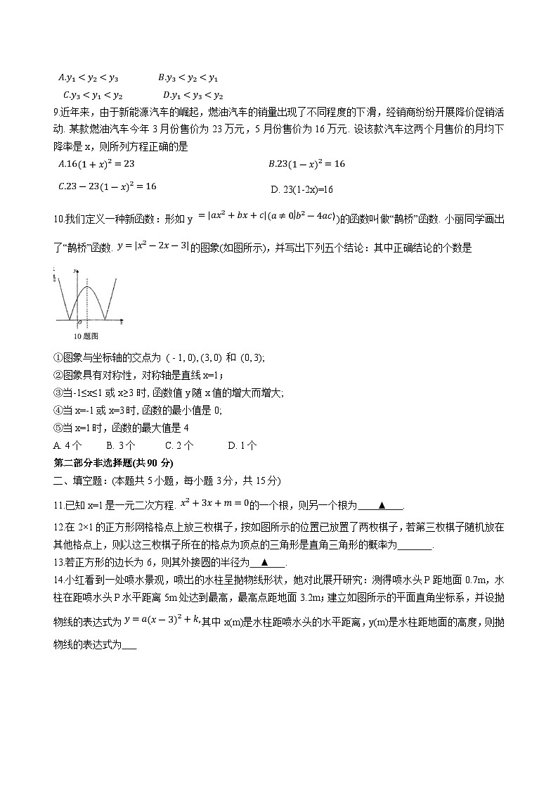 人教版2024-2025学年九年级上学期期末质量监测数学试卷(含答案)第2页