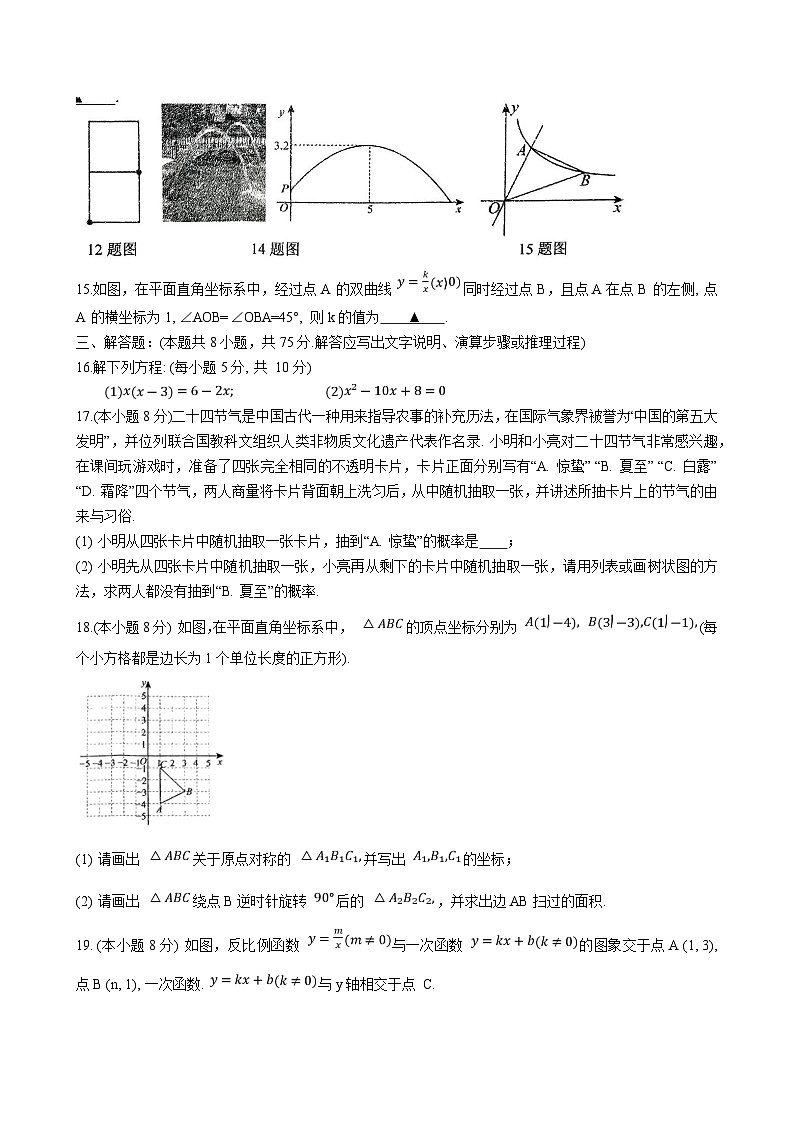 人教版2024-2025学年九年级上学期期末质量监测数学试卷(含答案)第3页