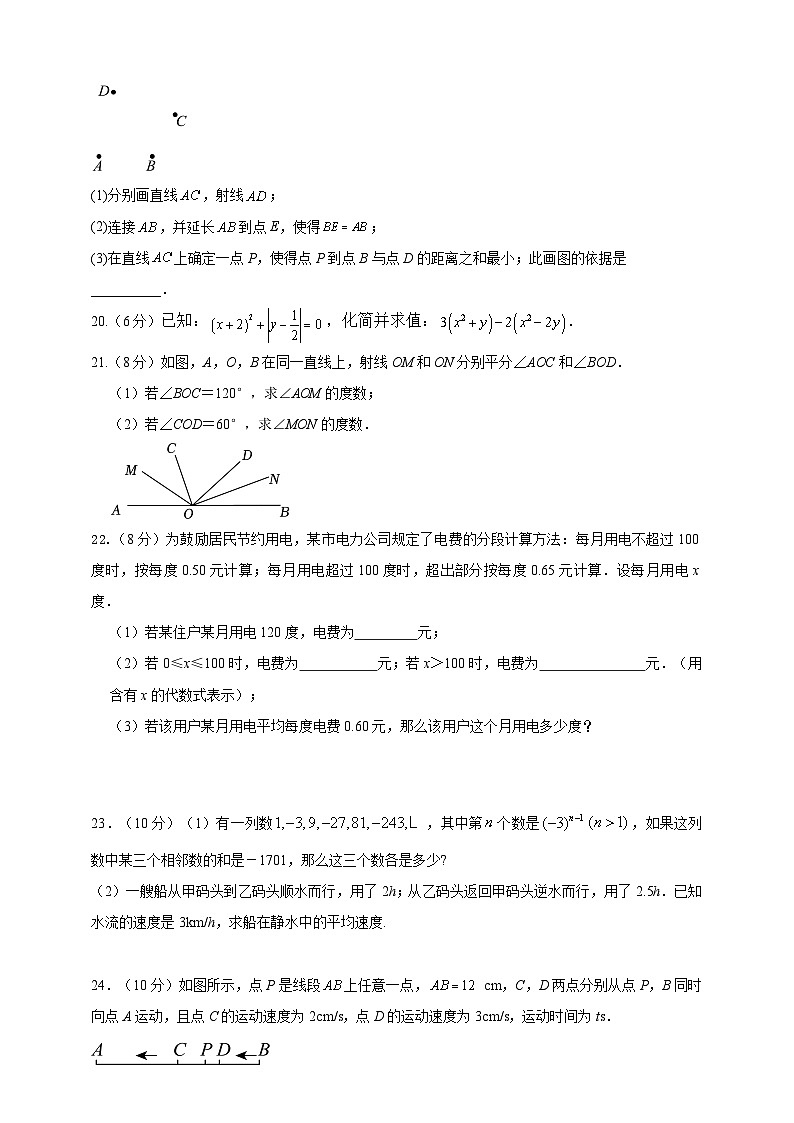 人教版2024-2025學年七年級上學期數(shù)學期末模擬試卷（含答案）第3頁