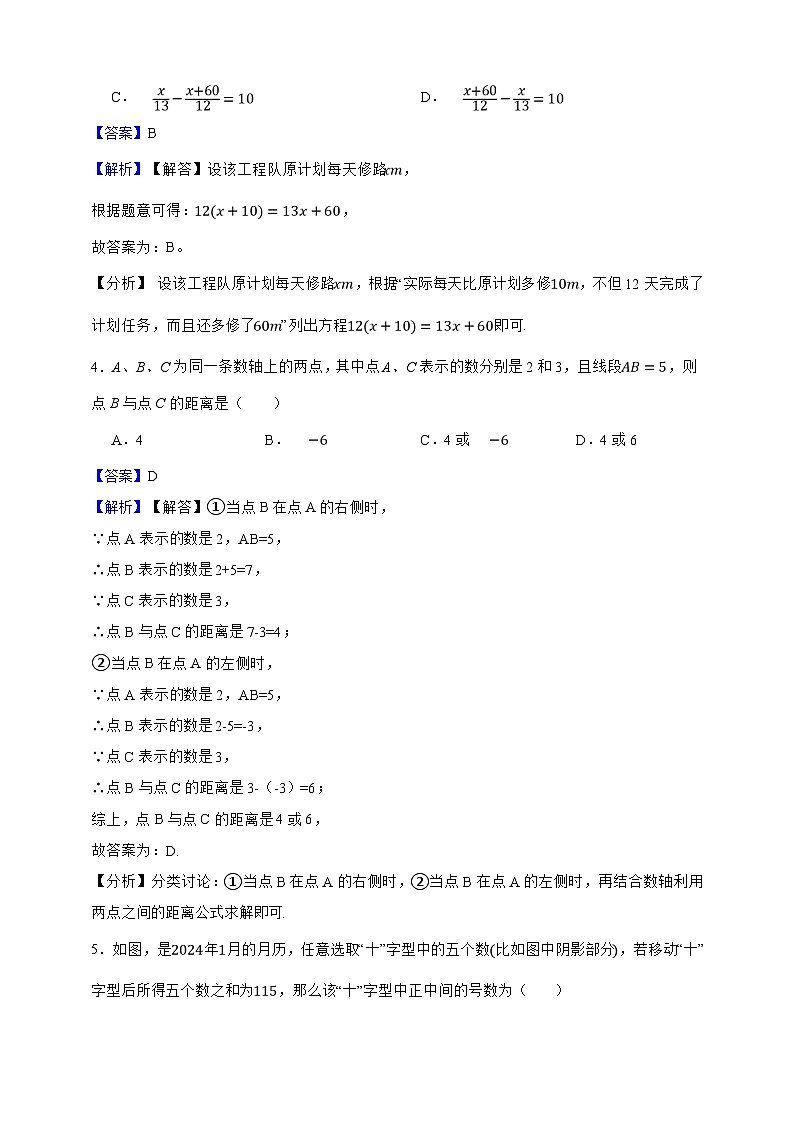 人教版七年级上册期末热题精选数学卷(解析版)第2页
