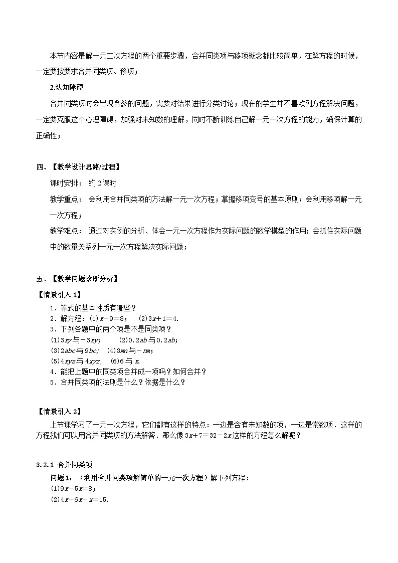 人教版數(shù)學(xué)七年級(jí)上冊(cè)同步講練3.2 解一元一次方程(一)-合并同類項(xiàng)與移項(xiàng)第2頁(yè)