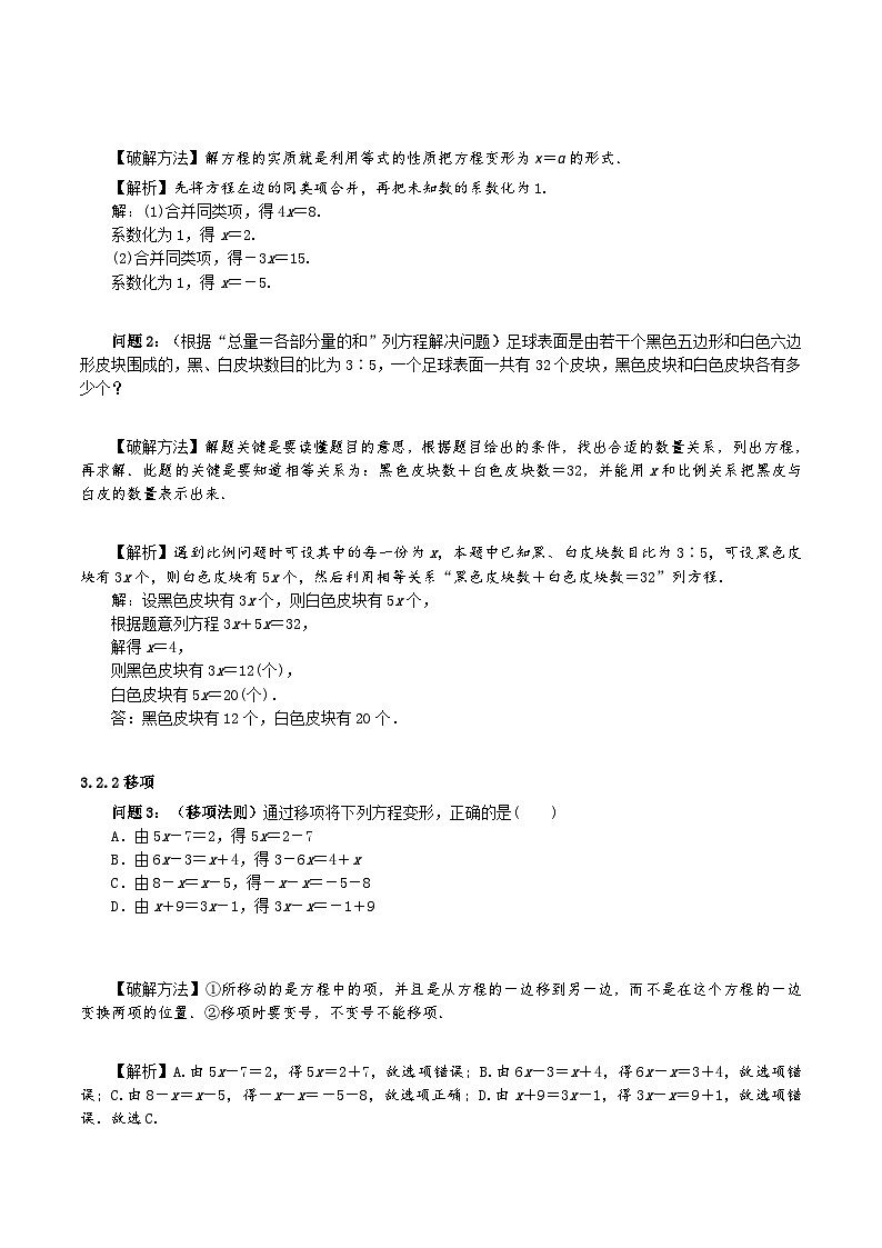 人教版數(shù)學(xué)七年級(jí)上冊(cè)同步講練3.2 解一元一次方程(一)-合并同類項(xiàng)與移項(xiàng)第3頁(yè)