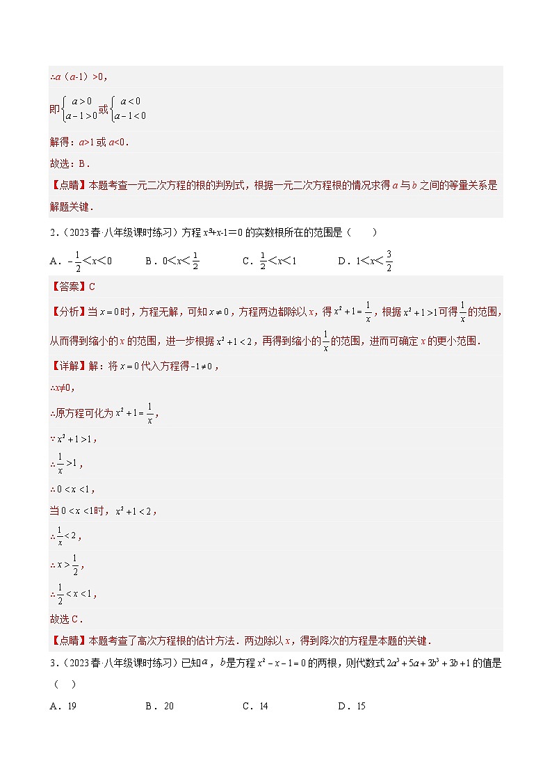 人教版数学九年级上册期中复习专题04 一元二次方程压轴题型专训(解析版)第2页