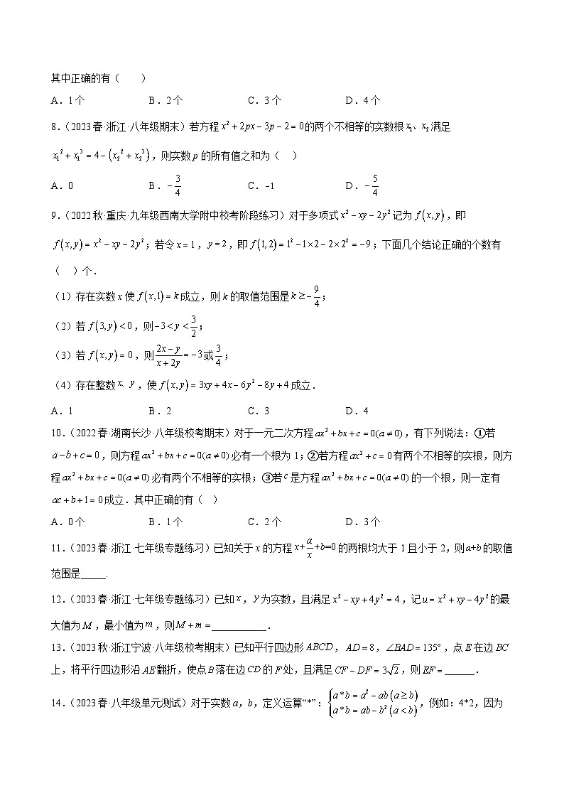人教版数学九年级上册期中复习专题04 一元二次方程压轴题型专训(原卷版)第2页