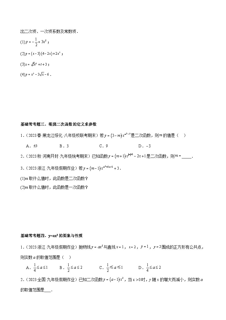 人教版数学九年级上册期中复习第二十二章 二次函数 基础常考60题(20个考点)专练(原卷版)第2页