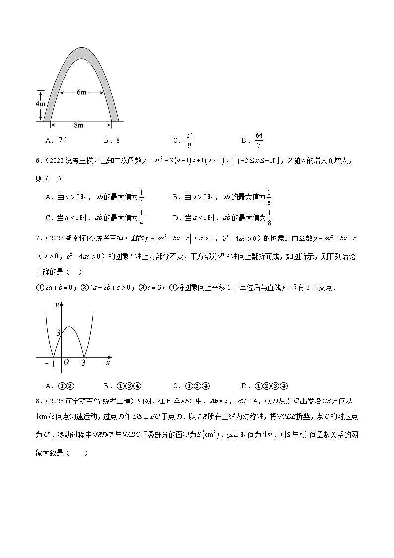 人教版数学九年级上册期中复习第二十二章 二次函数 重难点检测卷(原卷版)第2页