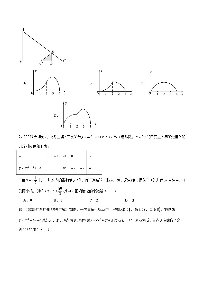 人教版数学九年级上册期中复习第二十二章 二次函数 重难点检测卷(原卷版)第3页