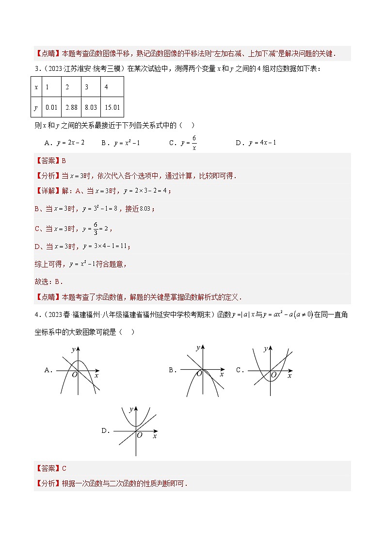 人教版数学九年级上册期中复习第二十二章 二次函数 重难点检测卷(解析版)第2页