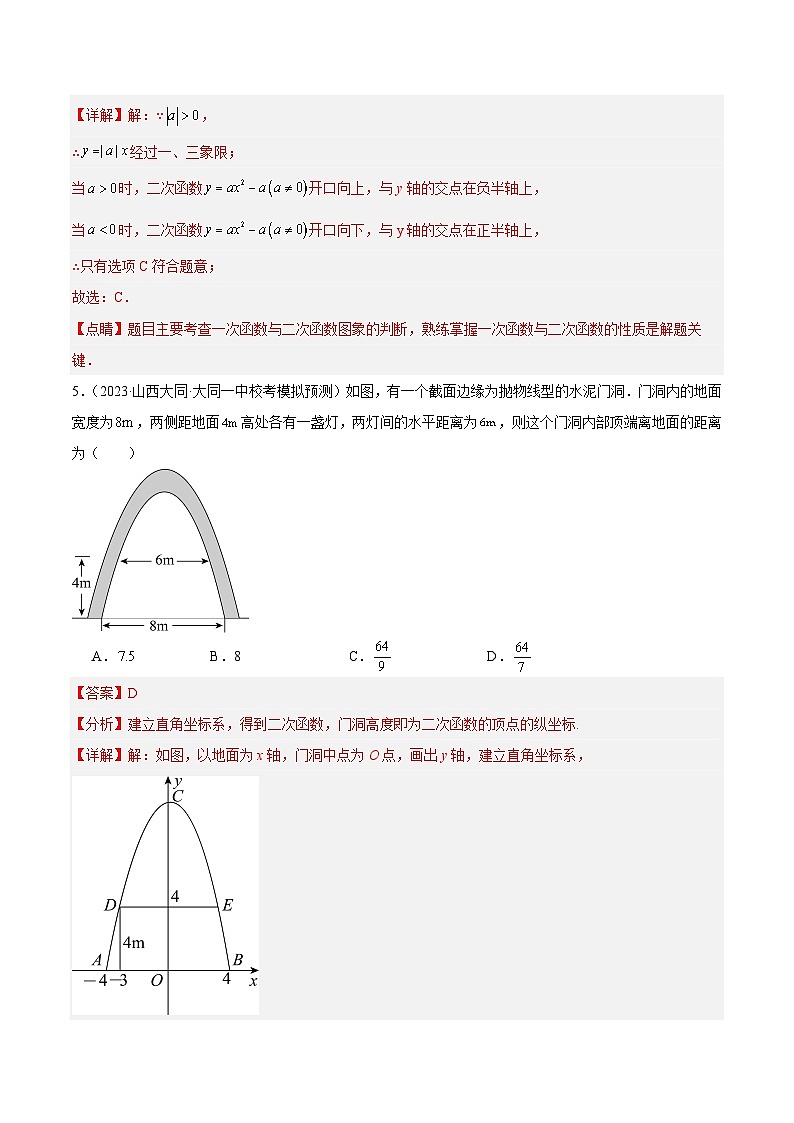 人教版数学九年级上册期中复习第二十二章 二次函数 重难点检测卷(解析版)第3页