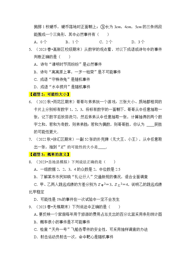 人教版数学九年级上册期末复习 专题01 概率初步(八大类型)(题型专练)(原卷版)第2页