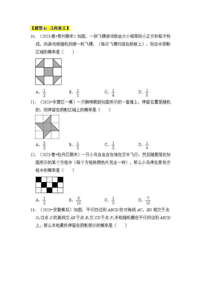 人教版数学九年级上册期末复习 专题01 概率初步(八大类型)(题型专练)(原卷版)第3页
