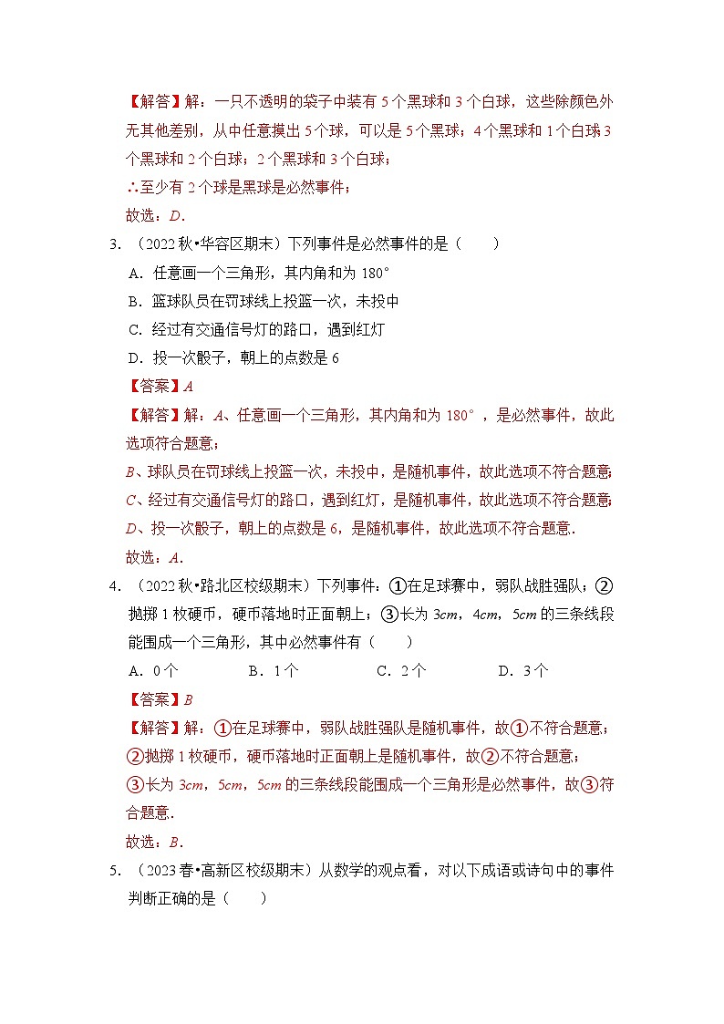 人教版数学九年级上册期末复习 专题01 概率初步(八大类型)(题型专练)(解析版)第2页