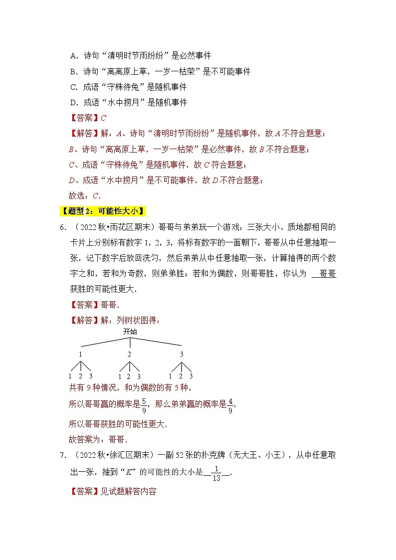 人教版数学九年级上册期末复习 专题01 概率初步(八大类型)(题型专练)(解析版)第3页