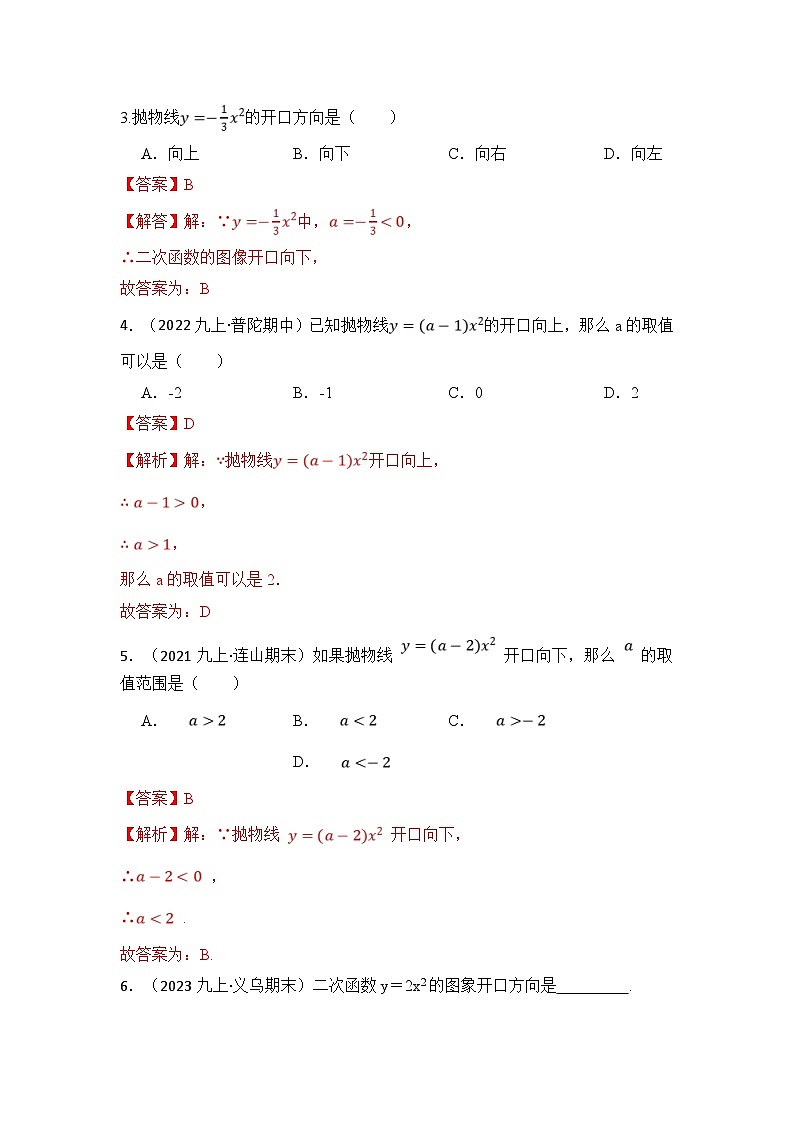 人教版数学九年级上册期末复习 专题02 二次函数y=ax²的图像和性质(七大类型)(题型专练)(解析版)第2页
