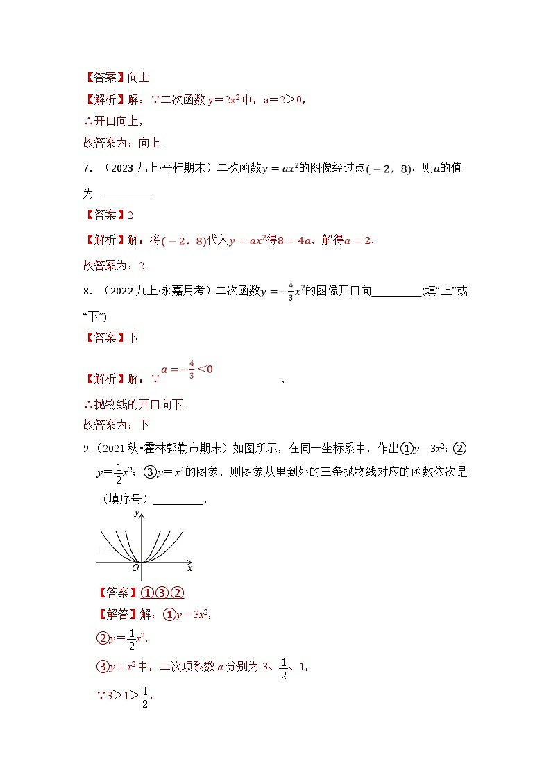 人教版数学九年级上册期末复习 专题02 二次函数y=ax²的图像和性质(七大类型)(题型专练)(解析版)第3页